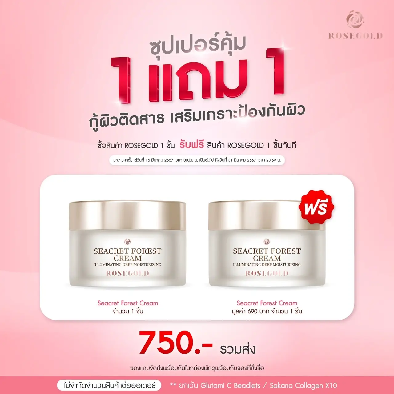 750 บาท เท่านั้น