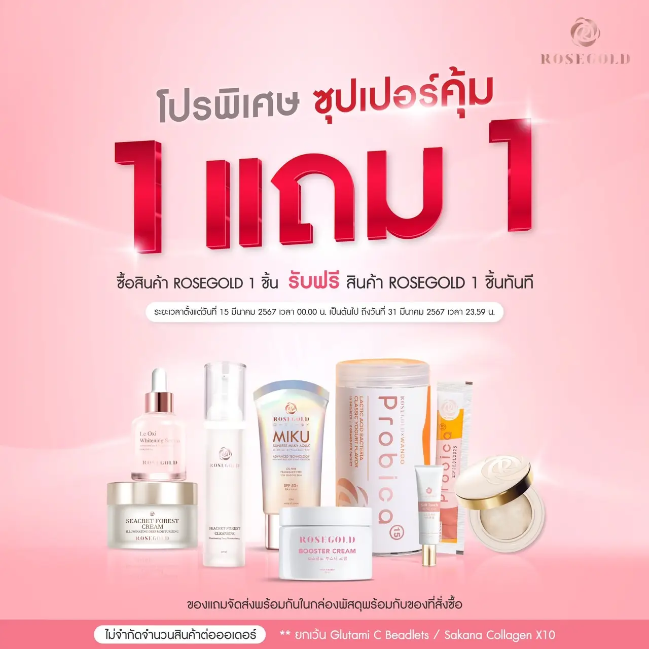 1 แถม 1 ทุกรายการ